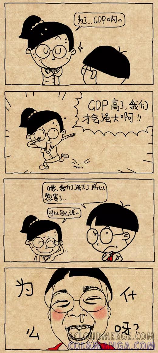 小明系列漫画 第483话 第4页