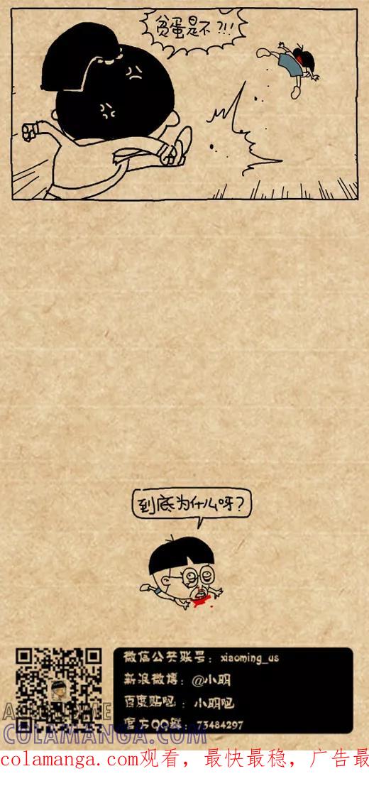 小明系列漫画 第483话 第5页