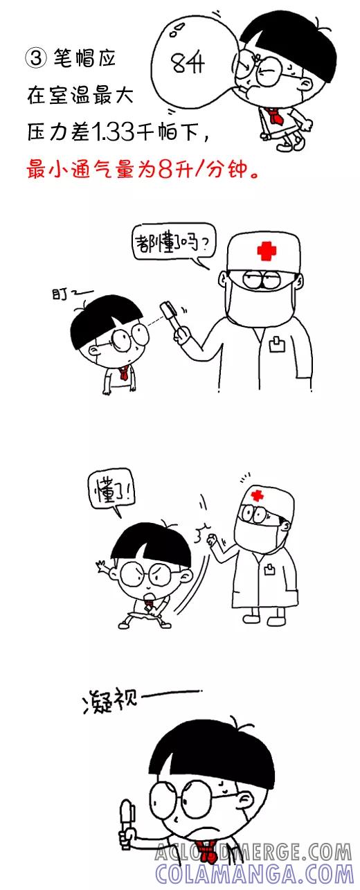 小明系列漫画 第484话 第7页