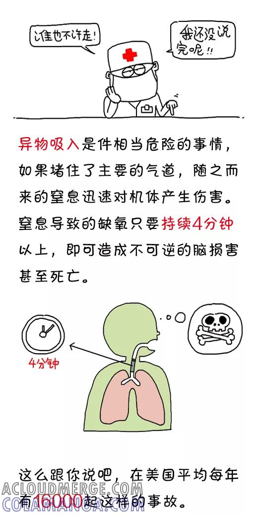 小明系列漫画 第484话 第3页