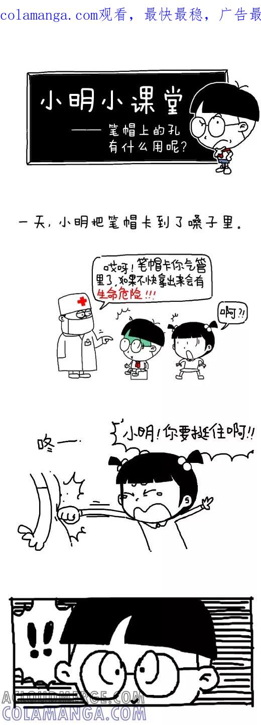 小明系列漫画 第484话 第1页