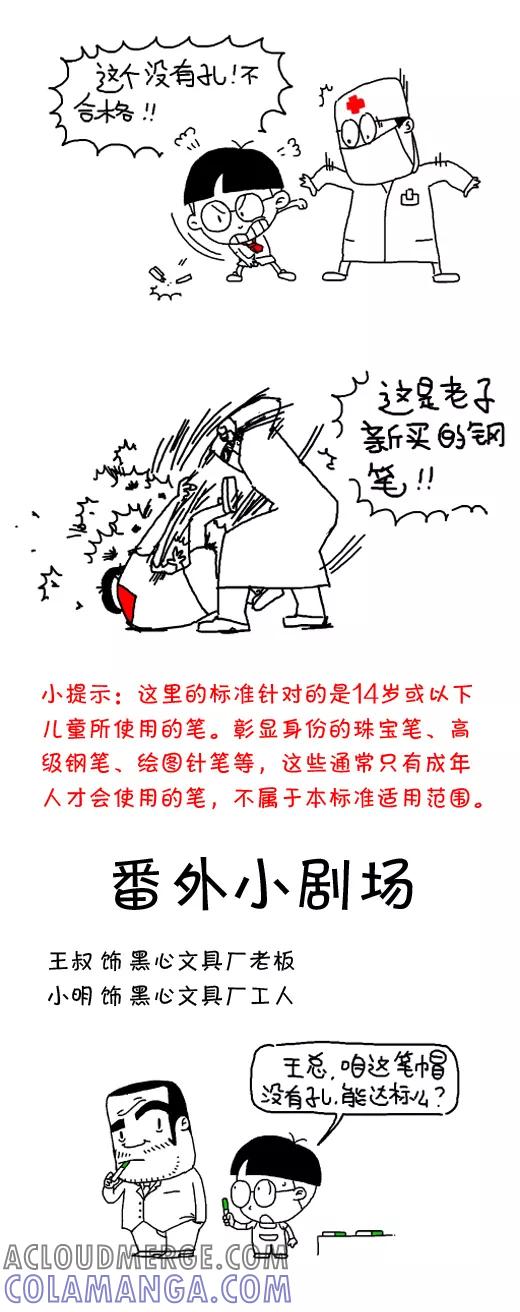 小明系列漫画 第484话 第8页