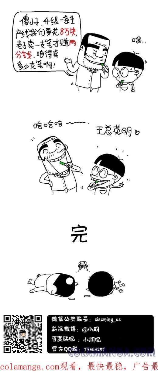 小明系列漫画 第484话 第9页