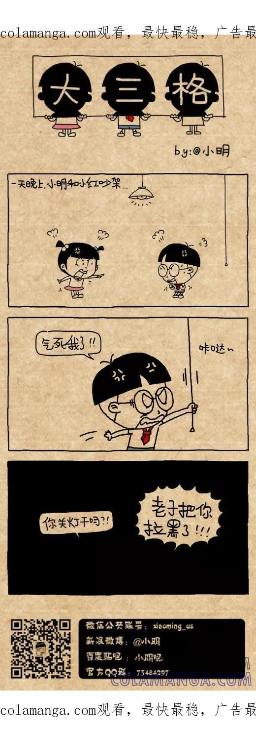 小明系列漫画 第485话 第1页