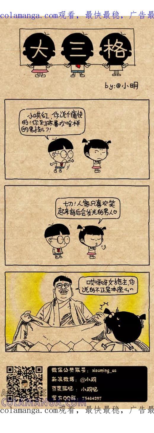 小明系列漫画 第486话 第1页