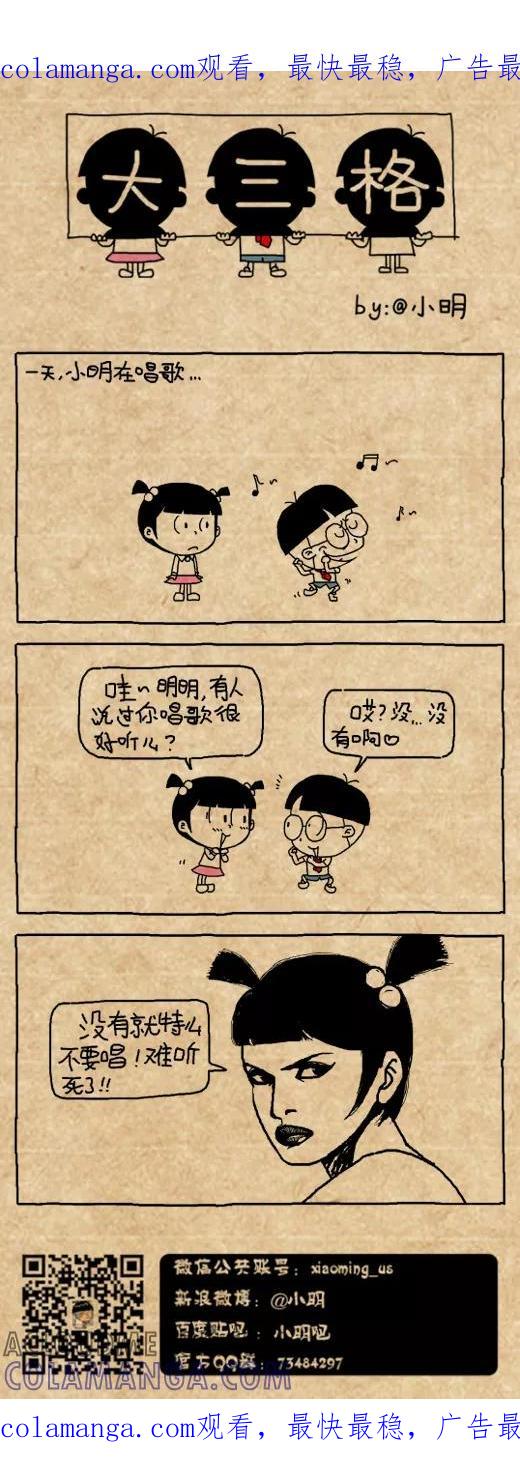 小明系列漫画 第487话 第1页