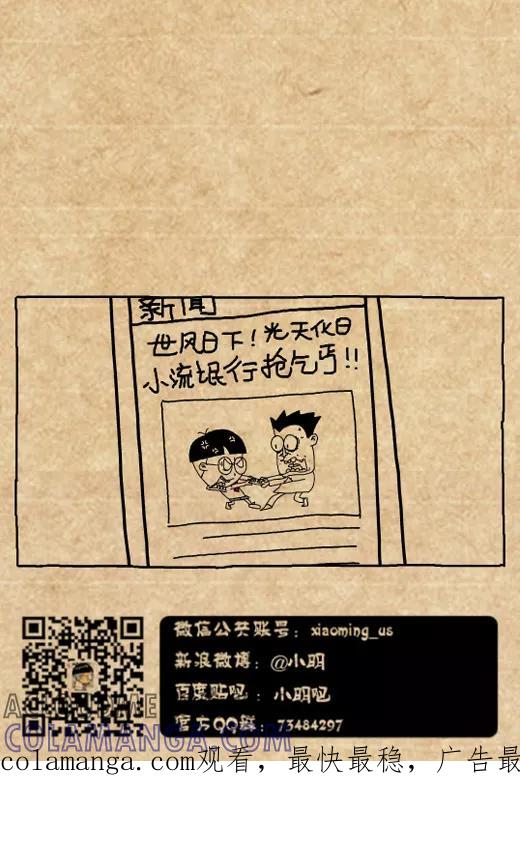小明系列漫画 第488话 第4页