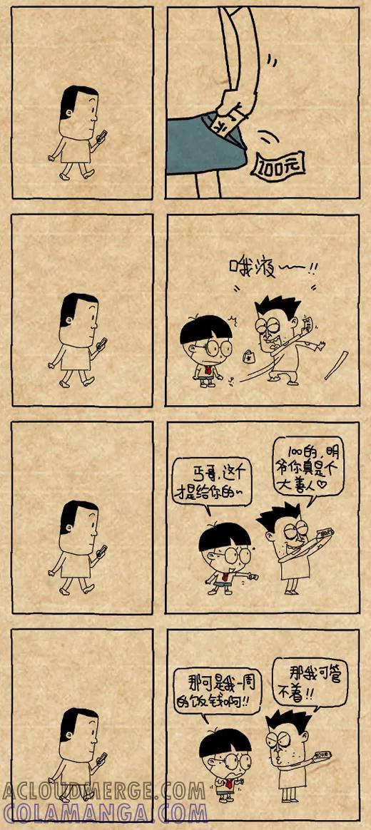 小明系列漫画 第488话 第2页