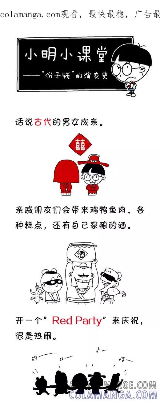 小明系列漫画 第489话 第1页