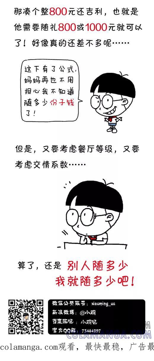 小明系列漫画 第489话 第9页