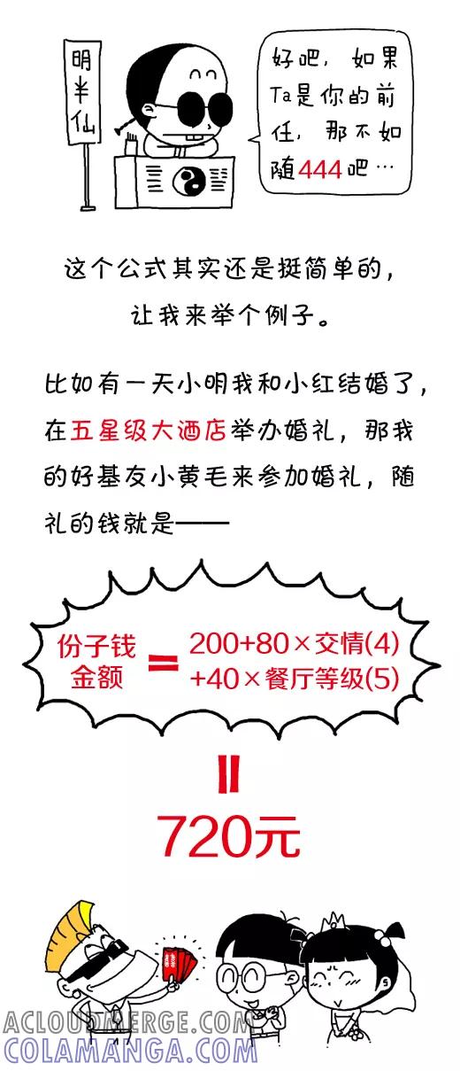 小明系列漫画 第489话 第8页
