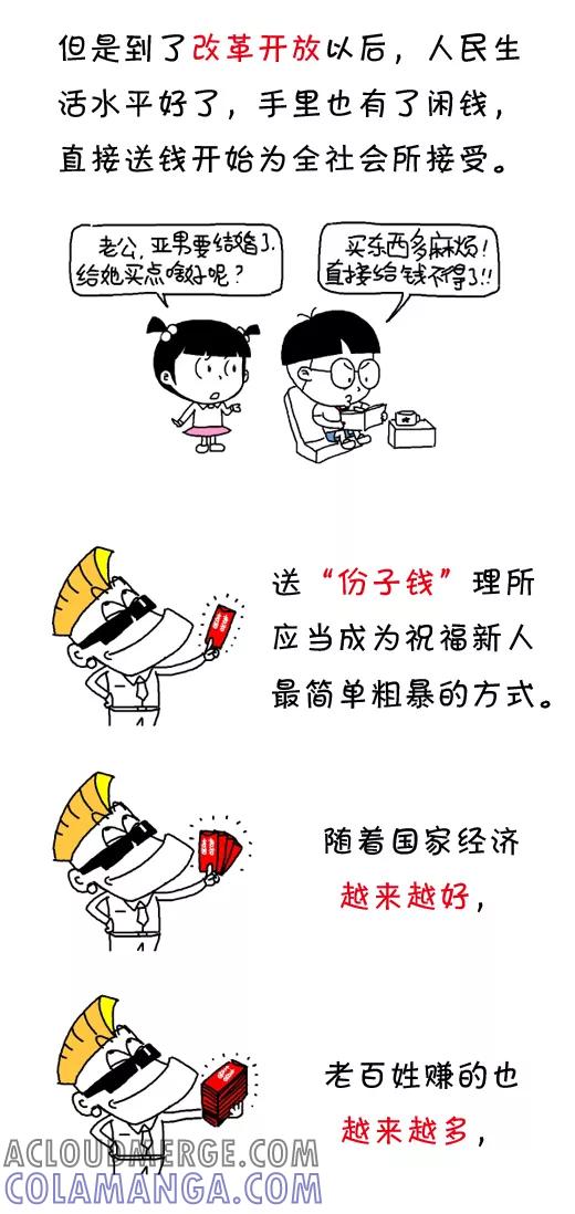 小明系列漫画 第489话 第3页