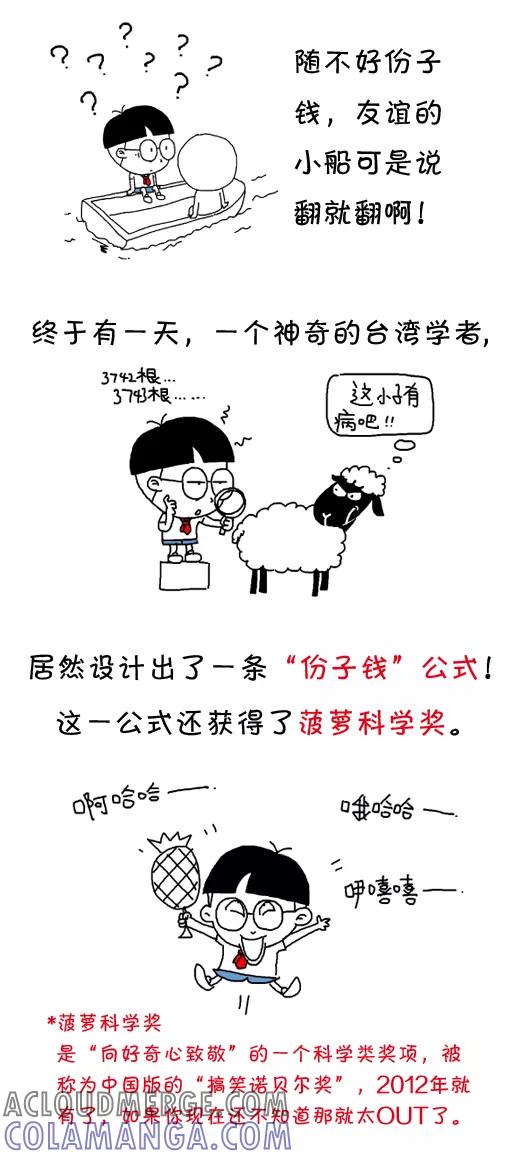 小明系列漫画 第489话 第6页