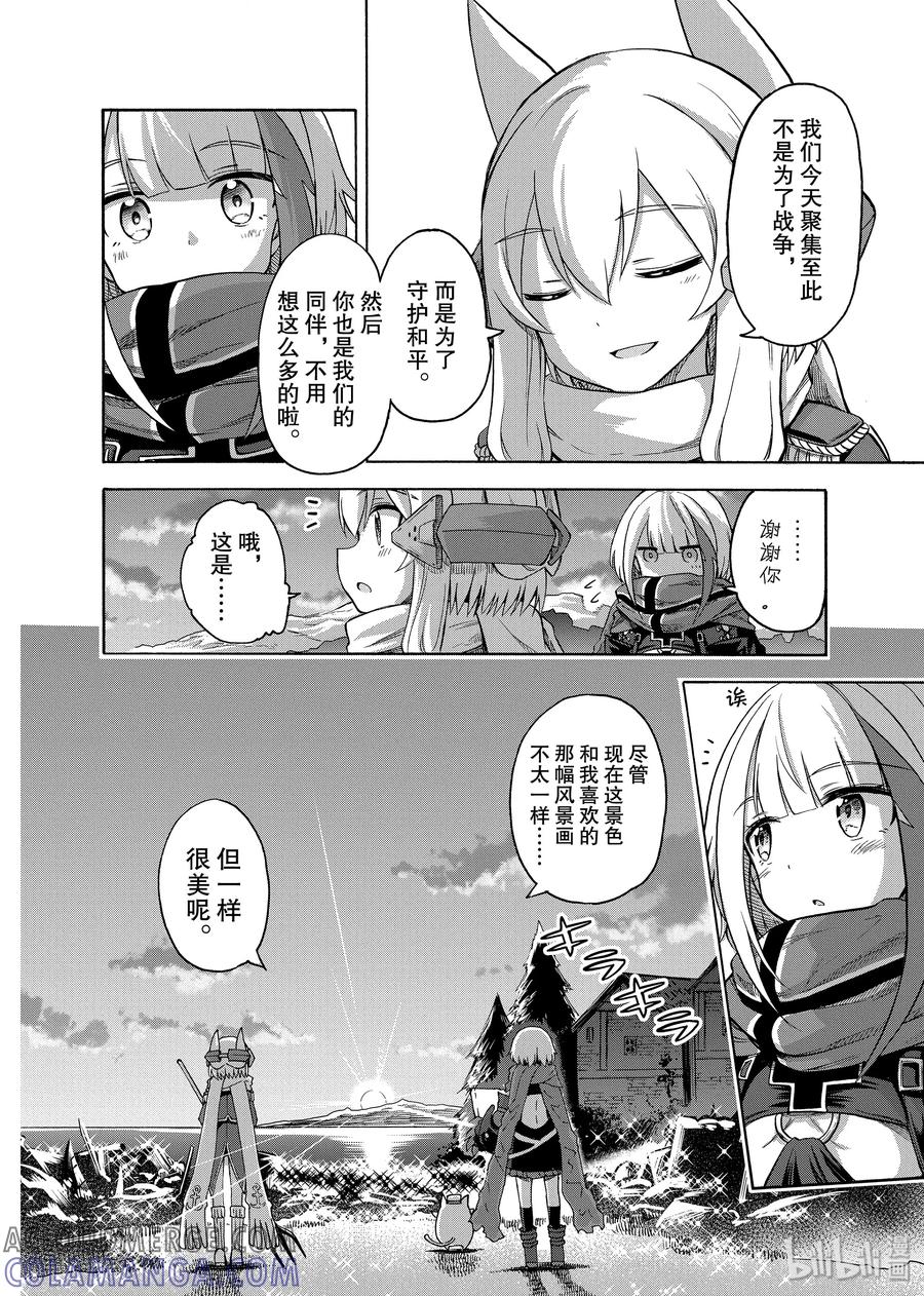 《碧蓝航线 Queen's Orders》48 第48话 第4页