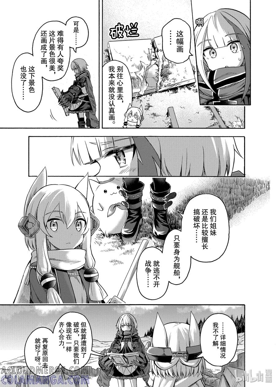 《碧蓝航线 Queen's Orders》48 第48话 第3页