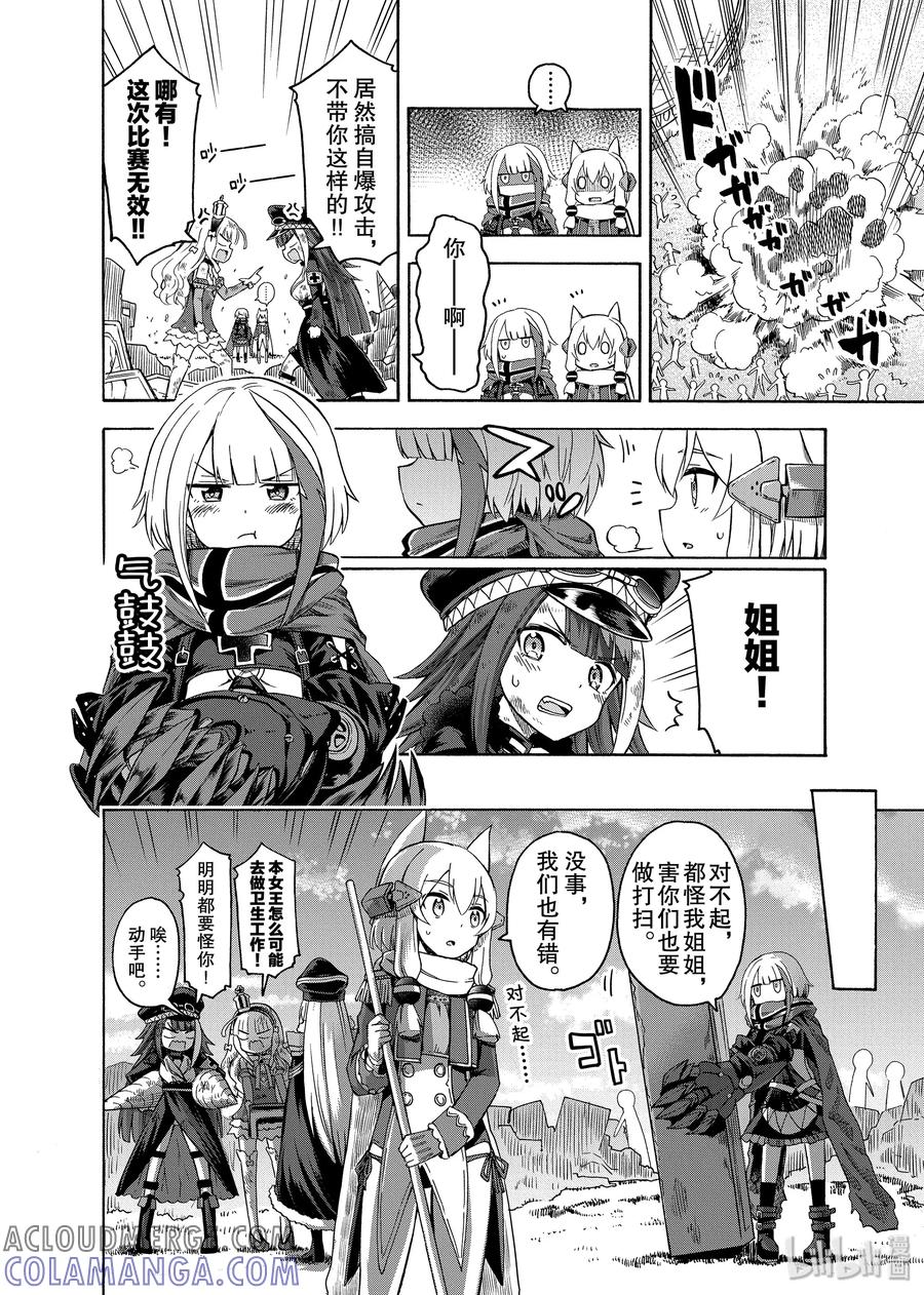 《碧蓝航线 Queen's Orders》48 第48话 第2页