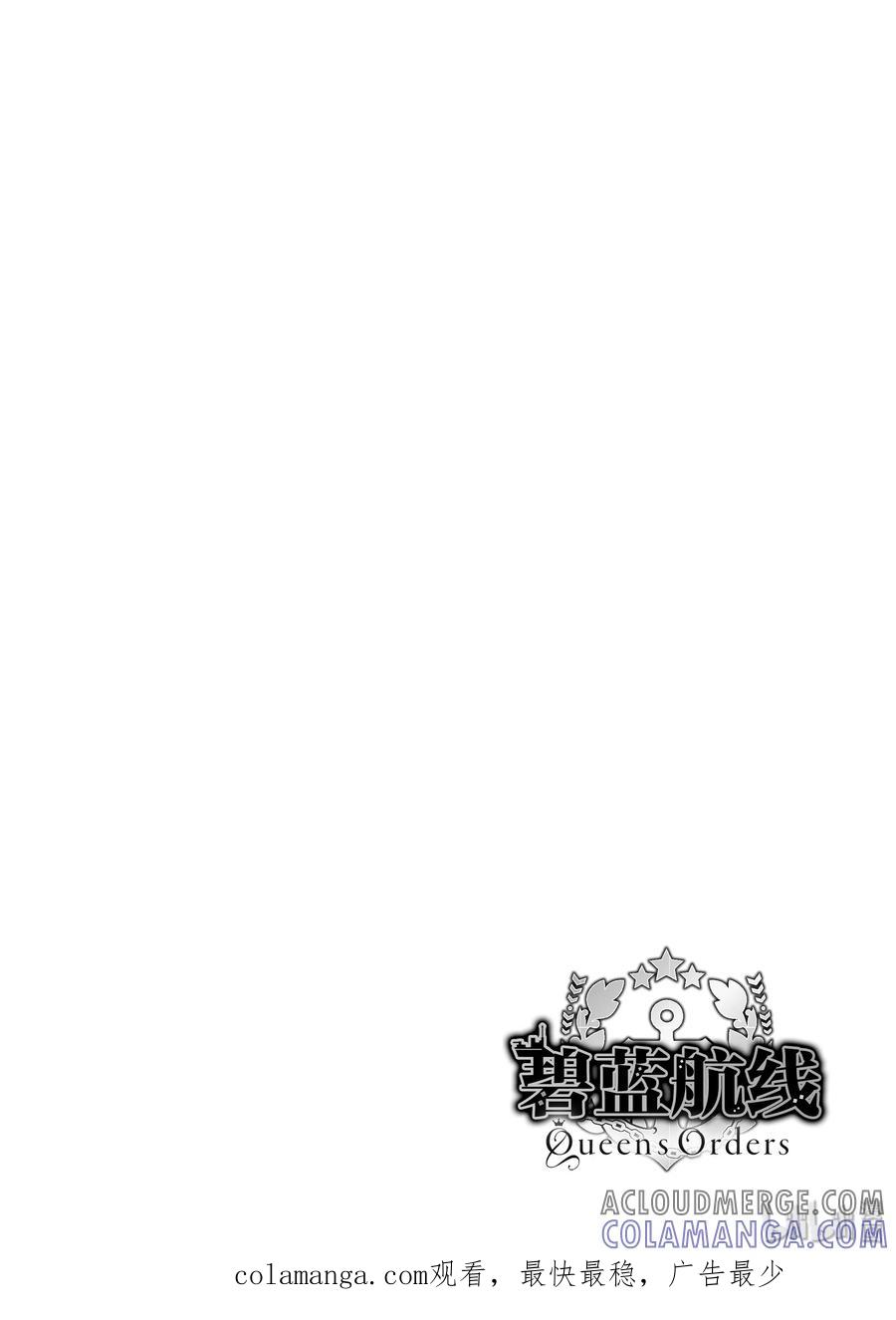 《碧蓝航线 Queen's Orders》48 第48话 第6页