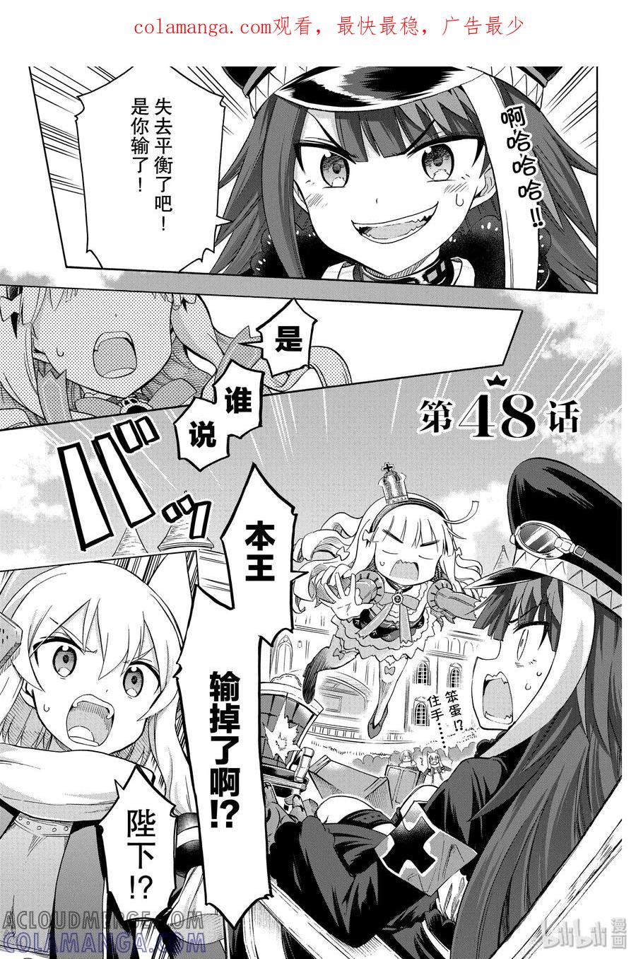《碧蓝航线 Queen's Orders》48 第48话 第1页
