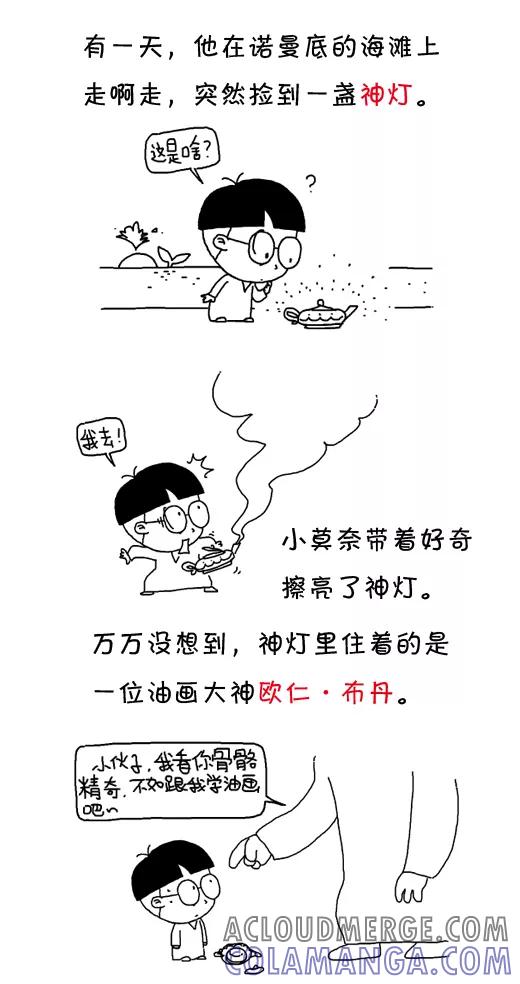 小明系列漫画 第491话 第2页