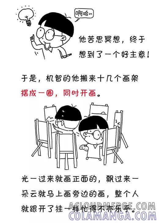 小明系列漫画 第491话 第4页