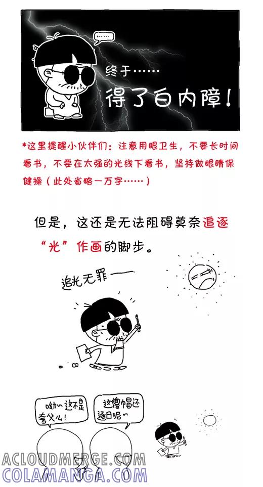 小明系列漫画 第491话 第8页