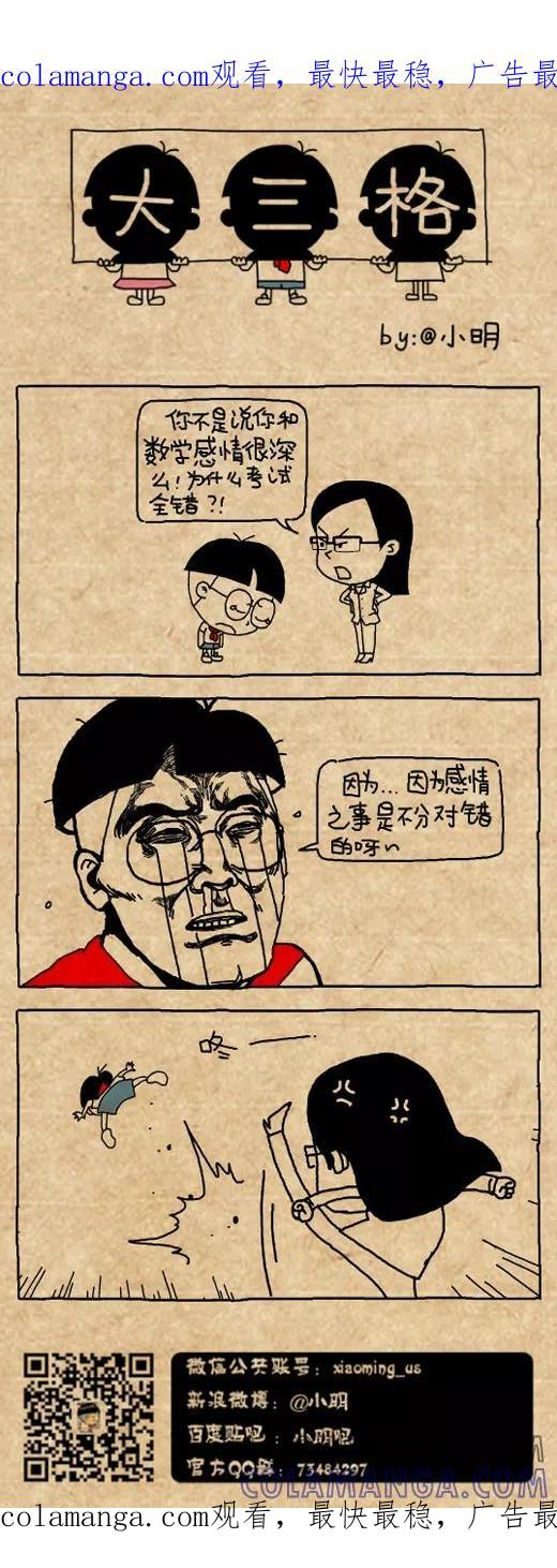 小明系列漫画 第492话 第1页