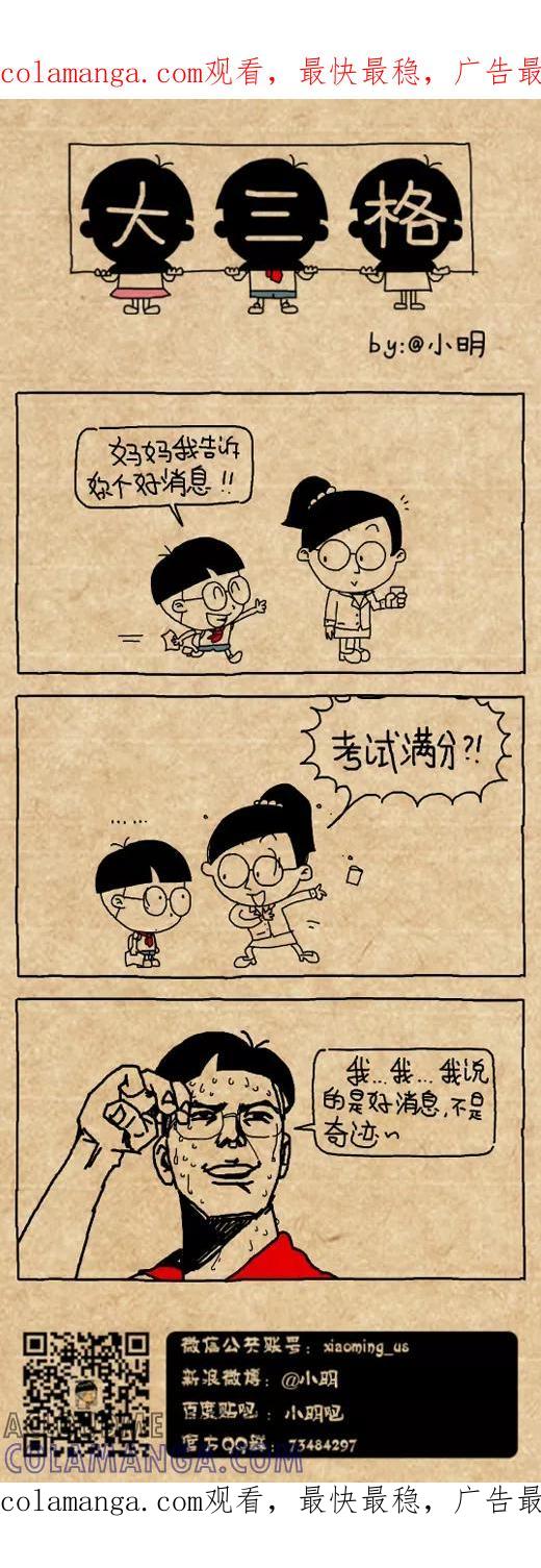 小明系列漫画 第493话 第1页