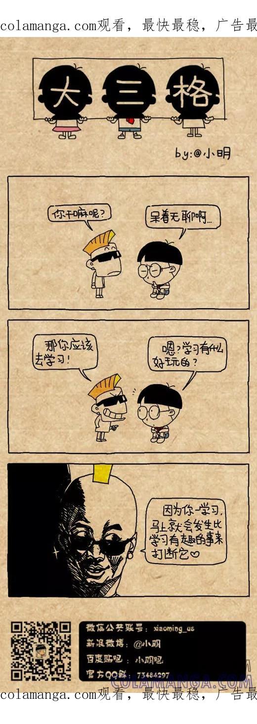 小明系列漫画 第494话 第1页