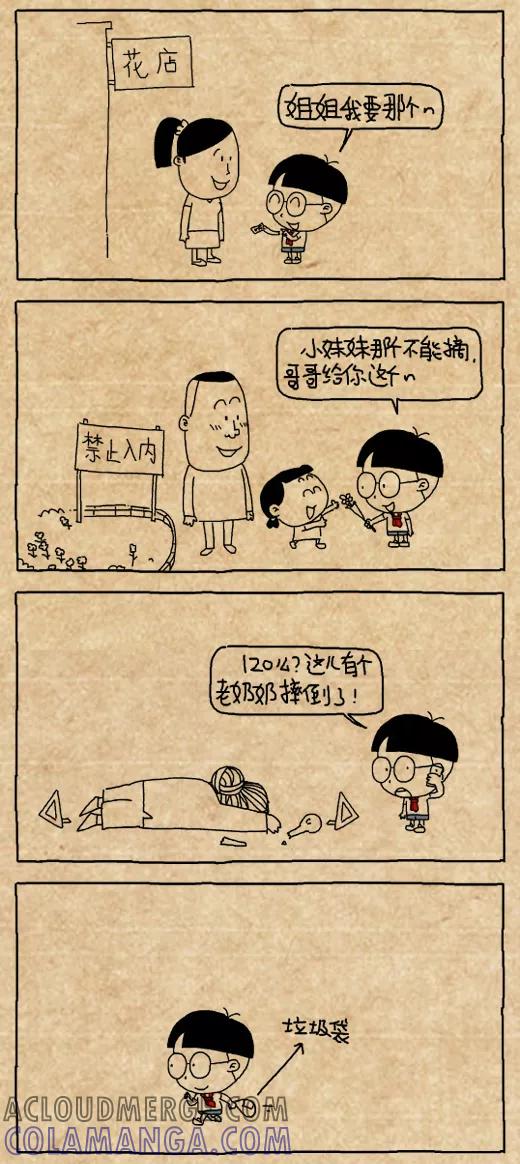 小明系列漫画 第495话 第5页