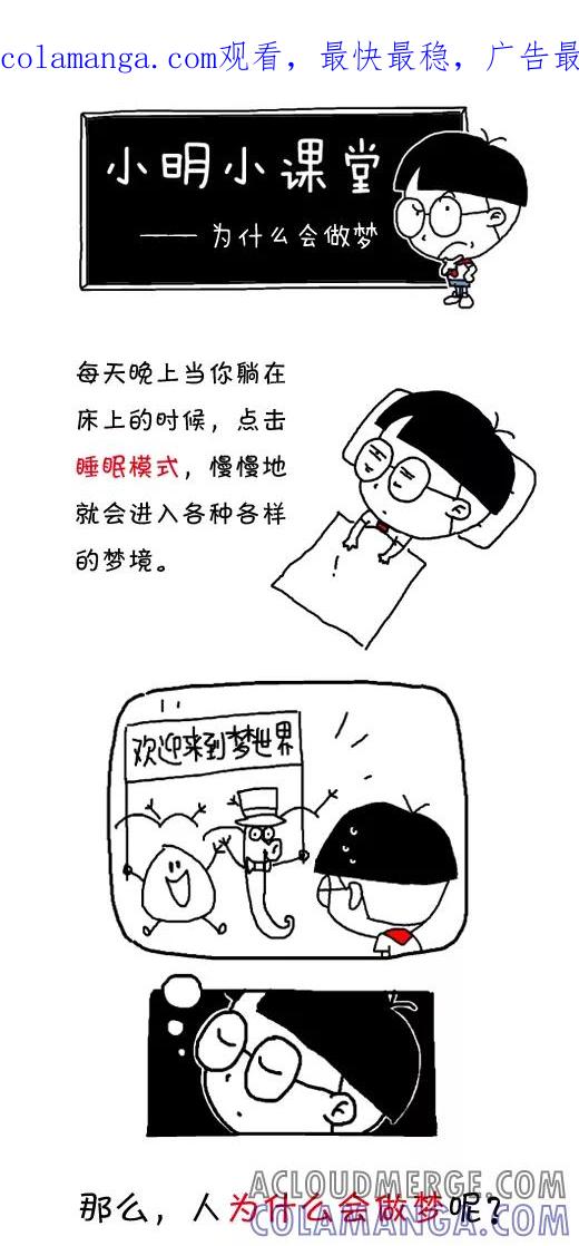 小明系列漫画 第496话 第1页