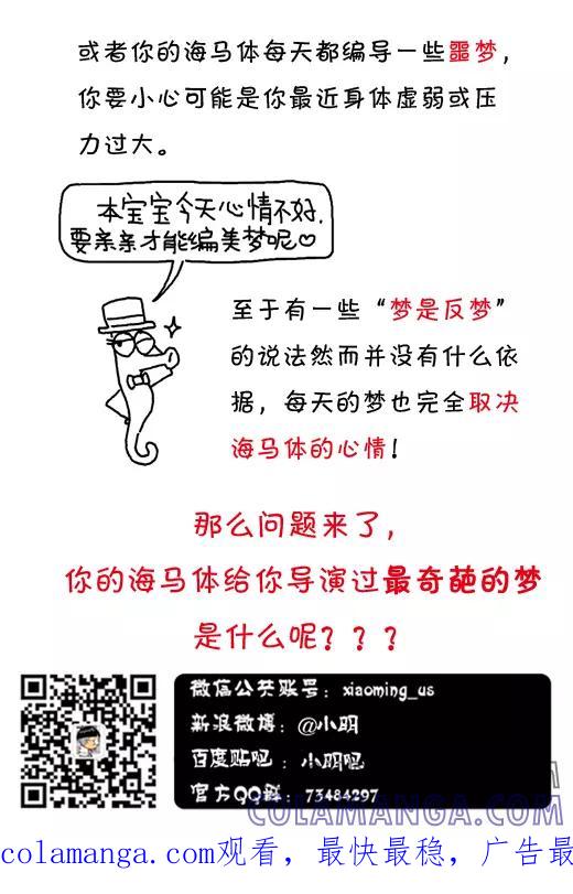 小明系列漫画 第496话 第7页
