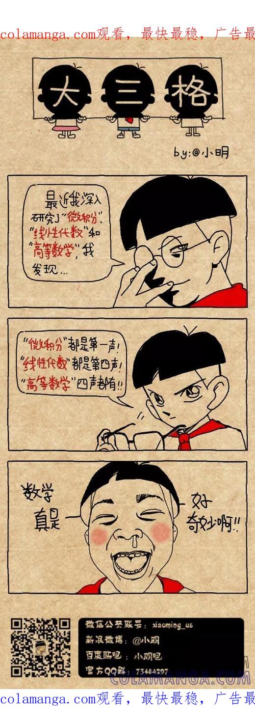 小明系列漫画 第497话 第1页
