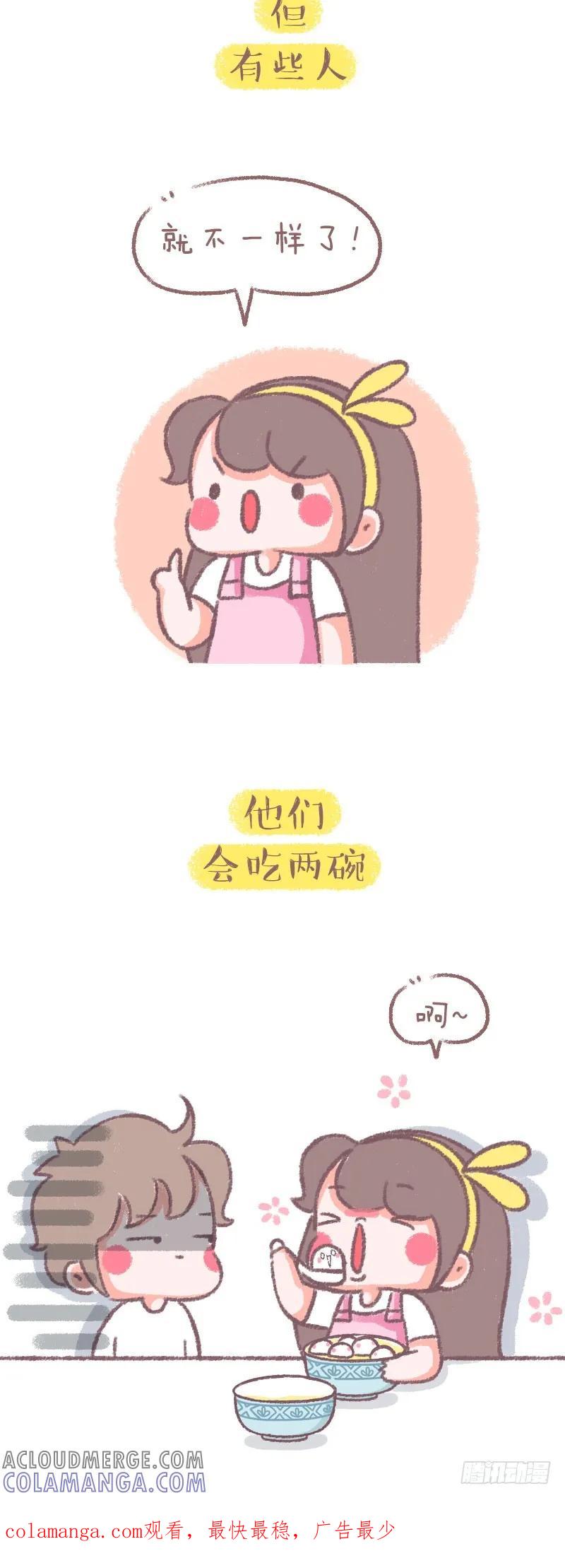 木木子漫画 元宵节 第3页
