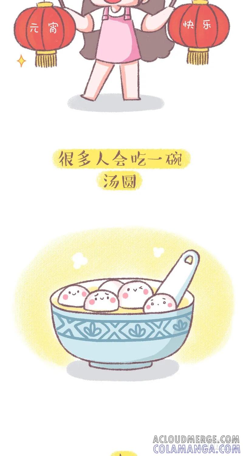 木木子漫画 元宵节 第2页