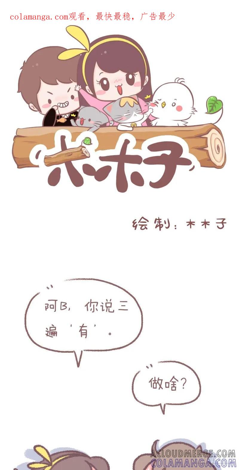 木木子漫画 区别 第1页