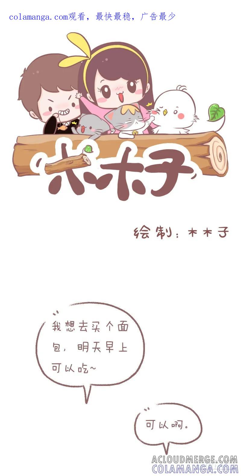 木木子漫画 有些东西，很难活到明天早上 第1页