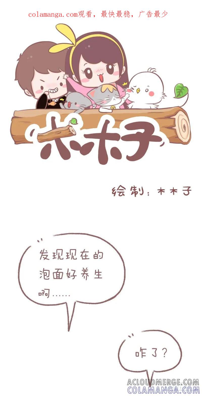 木木子漫画 让我如何让面对枸杞 第1页