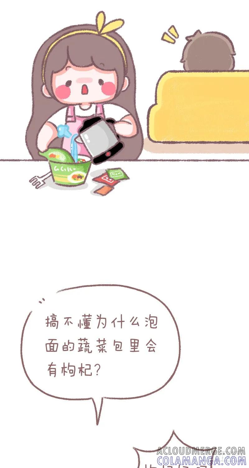 木木子漫画 让我如何让面对枸杞 第2页
