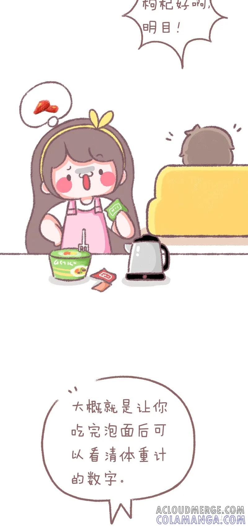 木木子漫画 让我如何让面对枸杞 第3页