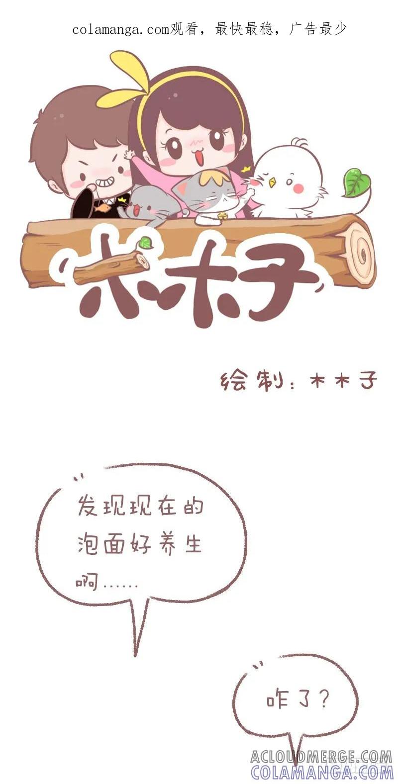 木木子漫画 让我如何让面对枸杞 2 第1页