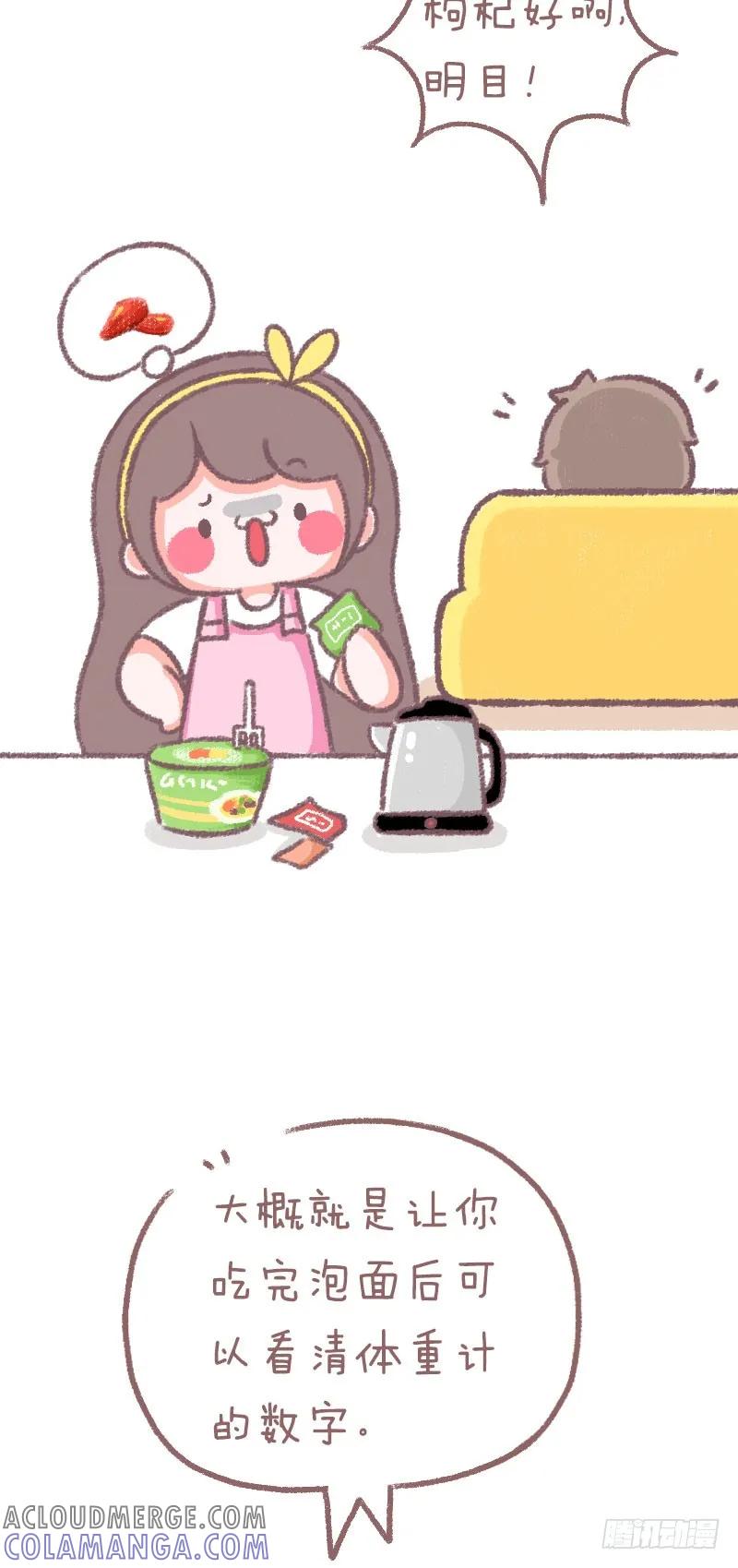 木木子漫画 让我如何让面对枸杞 2 第3页