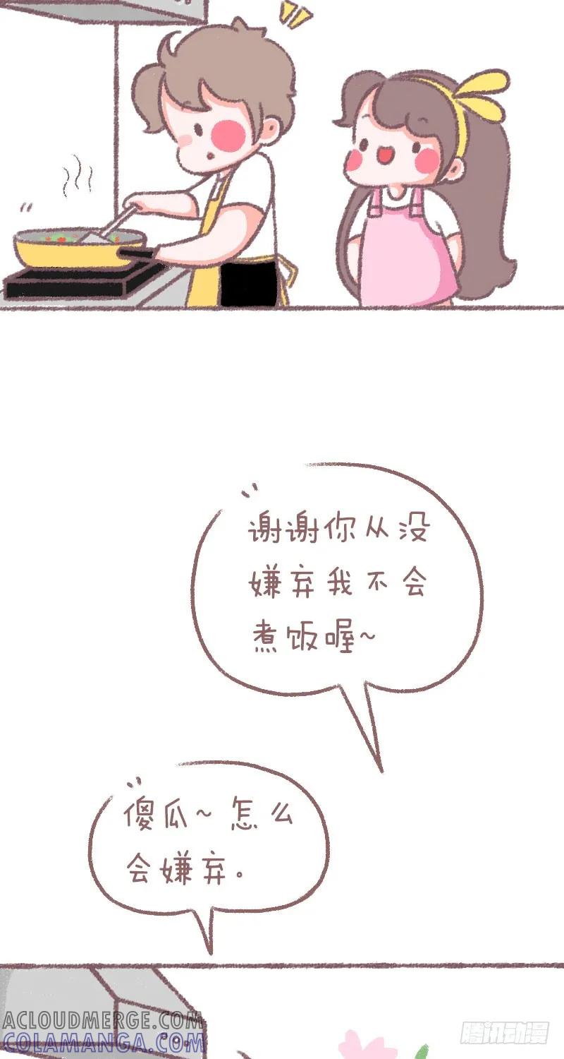 木木子漫画 其实你不会煮饭没关系… 第2页