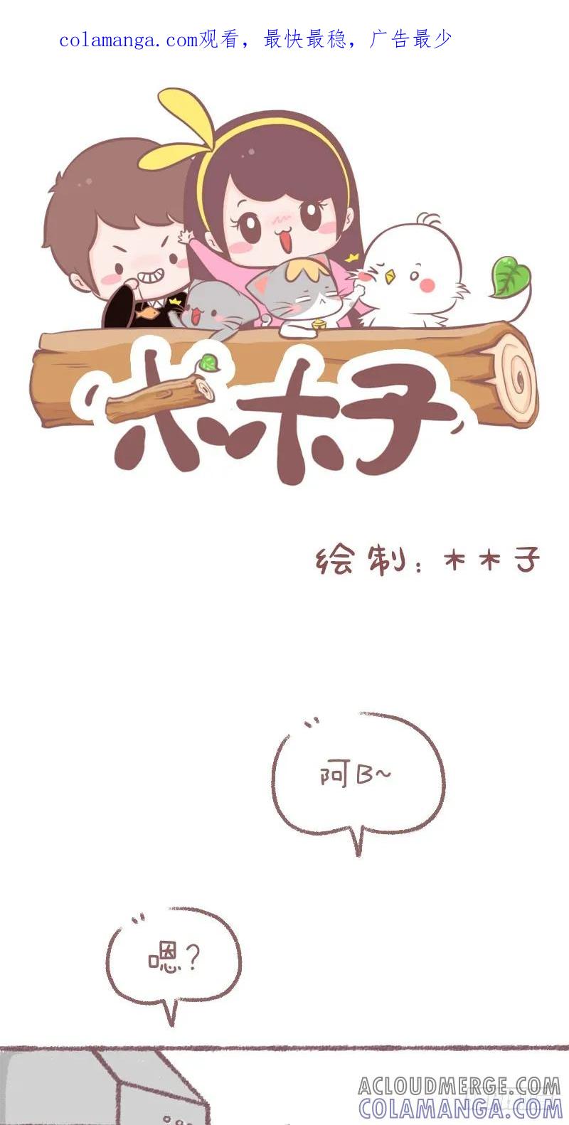 木木子漫画 其实你不会煮饭没关系… 第1页