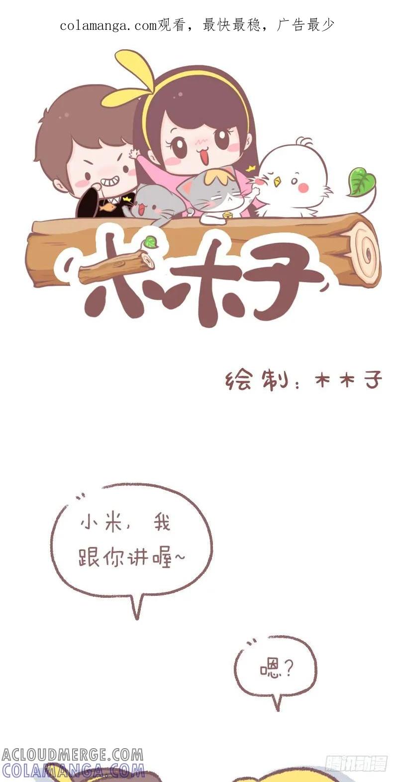 木木子漫画 不要随便反问人家这个问题 第1页