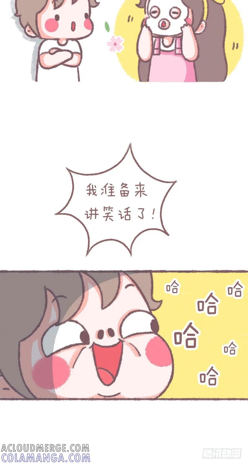 木木子漫画 最怕敷面膜的时候，有人 第3页