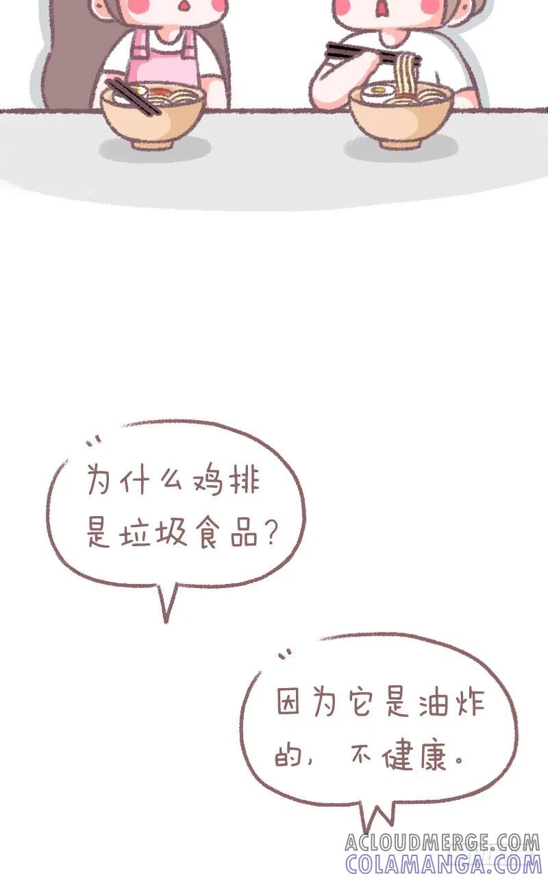 木木子漫画 明明有了它我很快乐啊 第3页