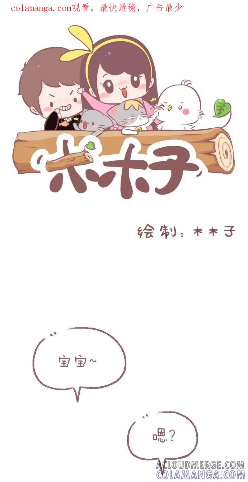 木木子漫画 我看你是嫌日子过得太舒服了？ 第1页