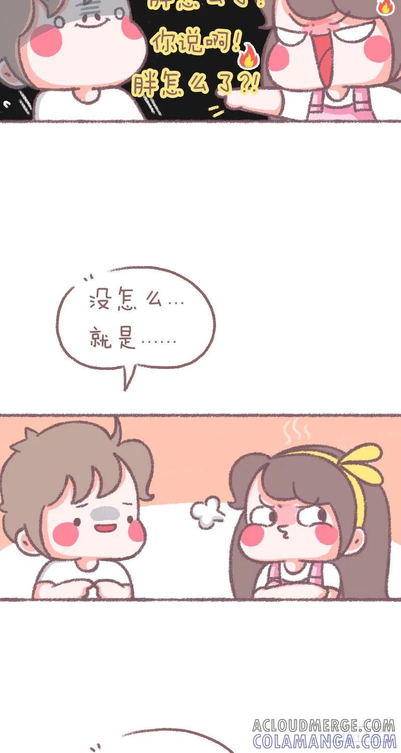 木木子漫画 胖怎么了？ 第3页