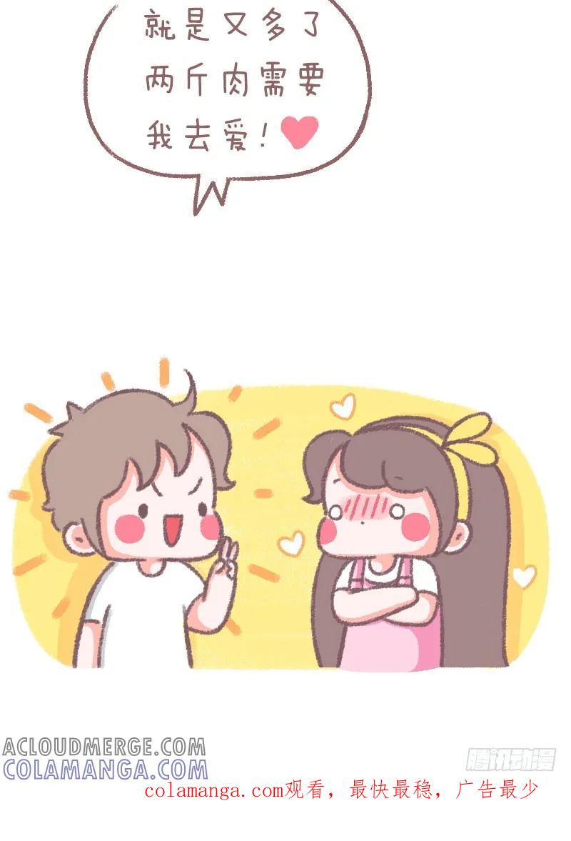 木木子漫画 胖怎么了？ 第4页