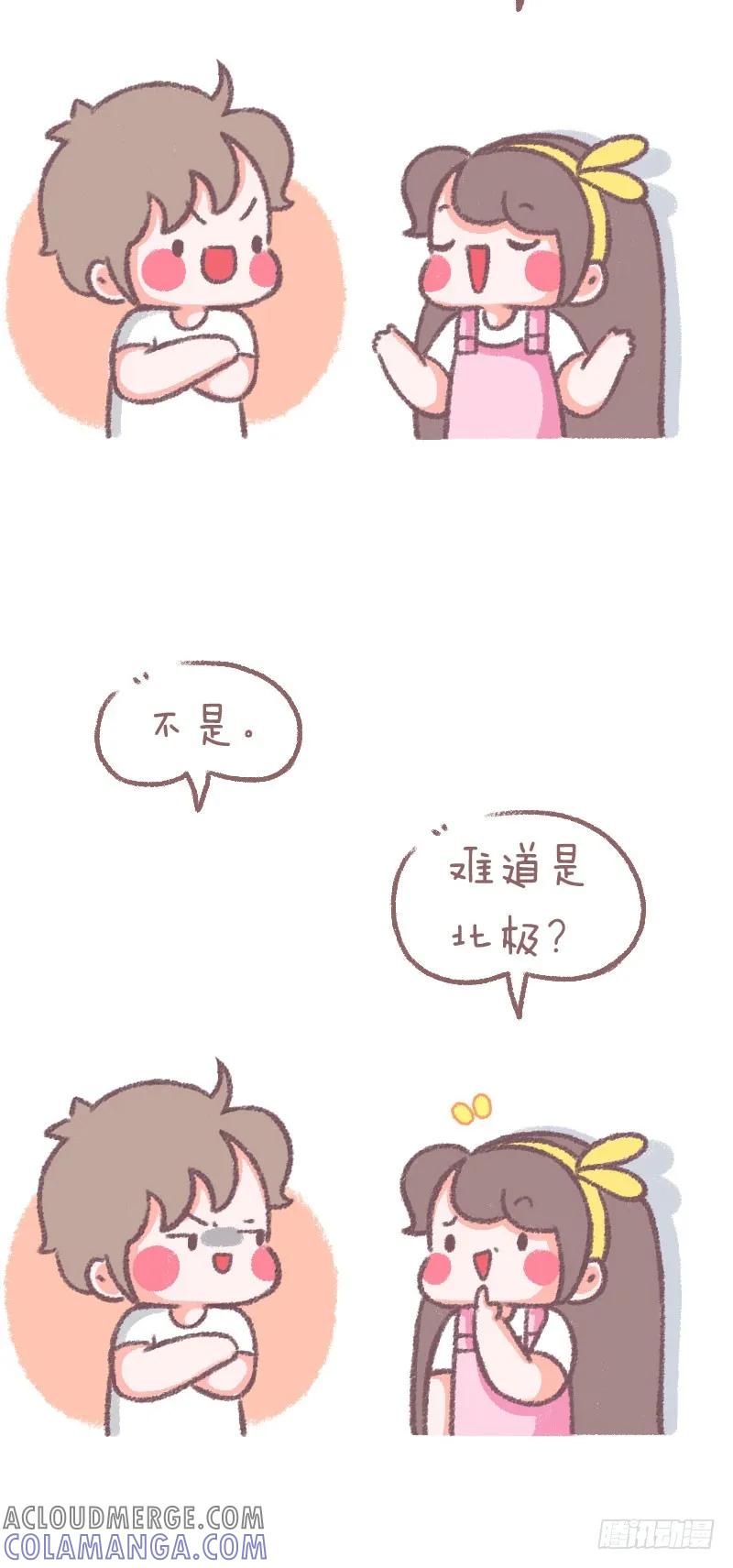 木木子漫画 世界上最冷的地荒 第2页